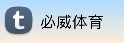必威体育 logo